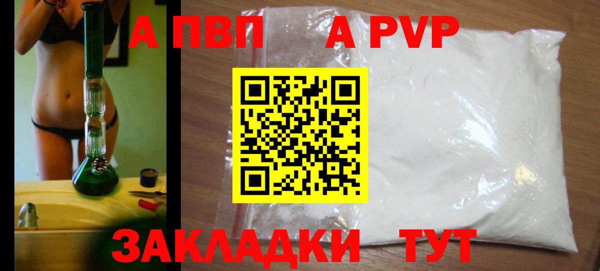 А ПВП Соль  Alfa_PVP Соль  Краснокамск  А ПВП СК  A PVP  Вход с VPN 