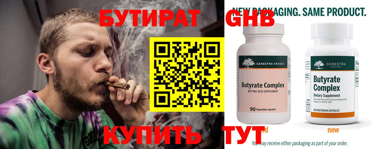 Бутират оксибутират Краснокамск