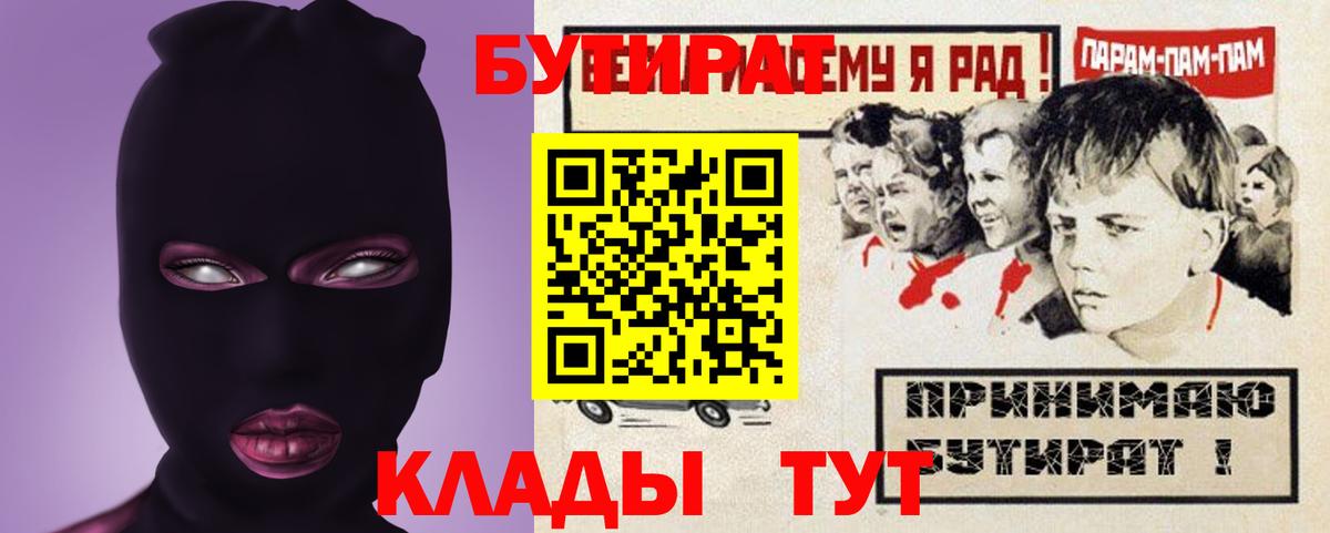 БУТИРАТ  Вход с VPN  Краснокамск  Бутират оксибутират 