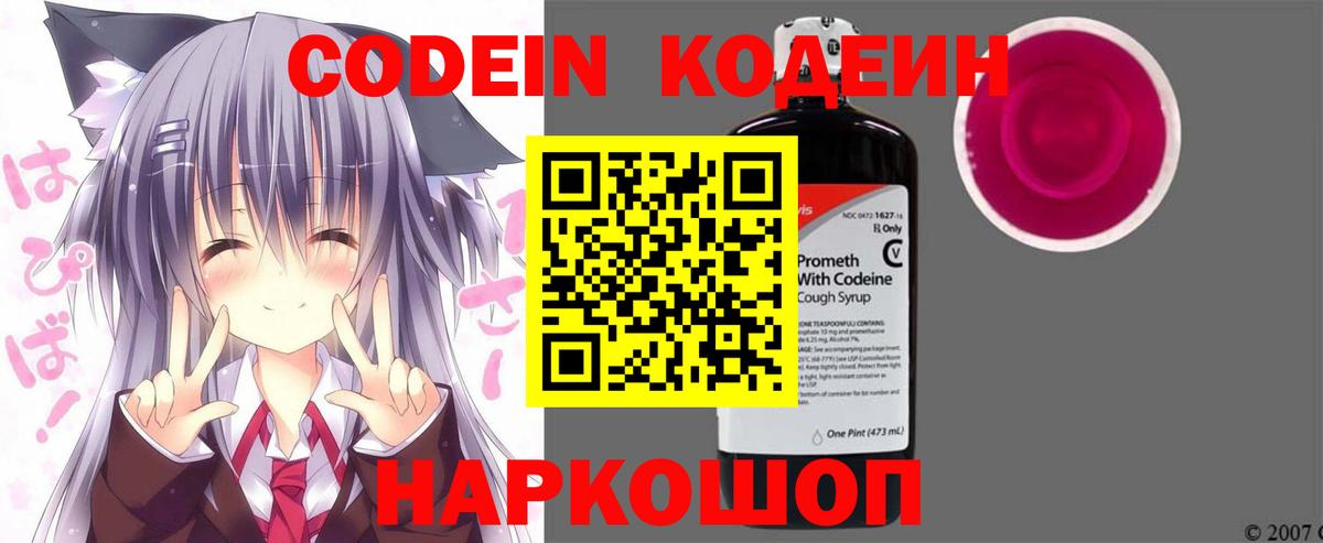 Краснокамск  Кодеин Purple Drank  Codein Purple Drank  Вход с VPN 