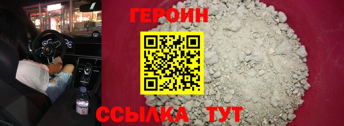 Краснокамск  ГЕРОИН белый  ГЕРОИН  Вход с VPN 