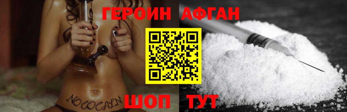 Героин Афган Краснокамск